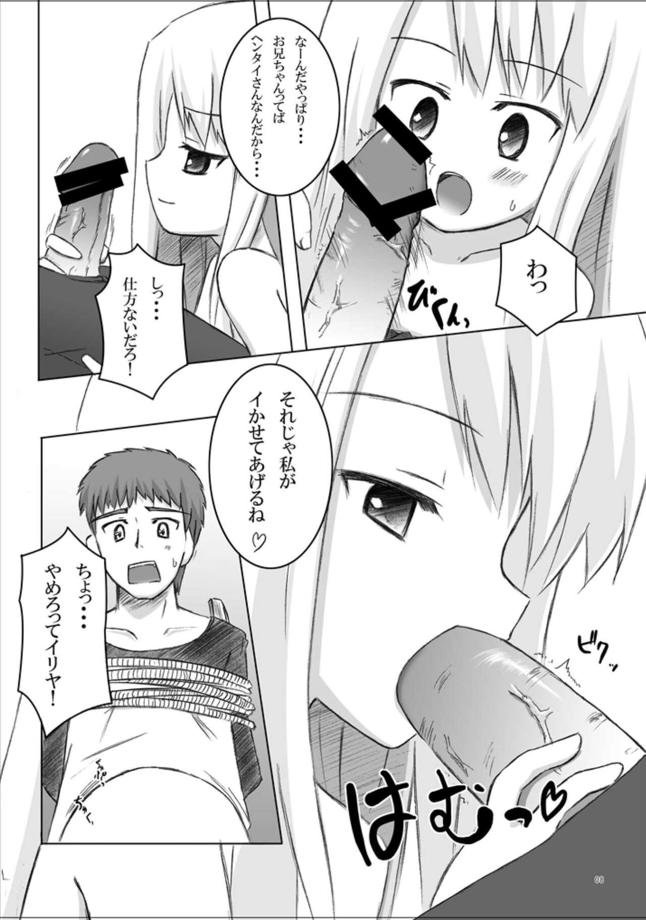 423 no Fate page 7 full