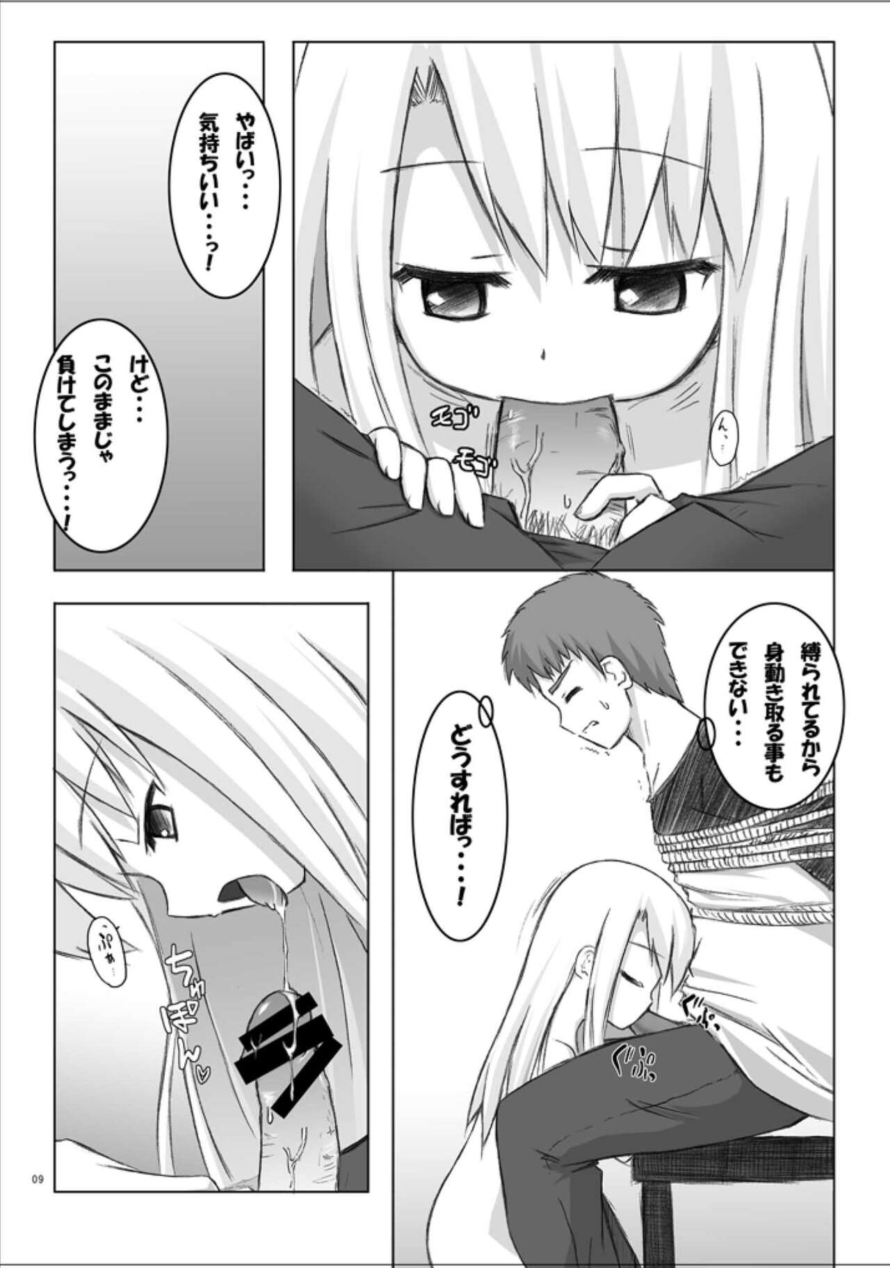 423 no Fate page 8 full