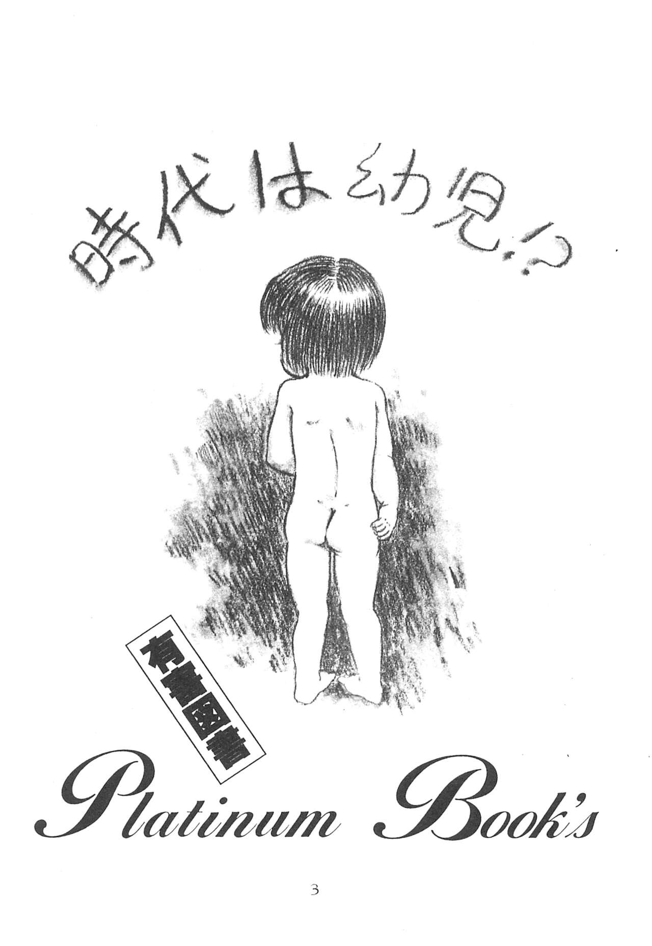 Platinum Book’s page 5 full