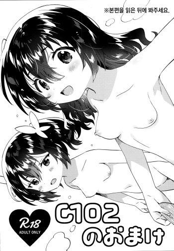 C102 no Omake cover