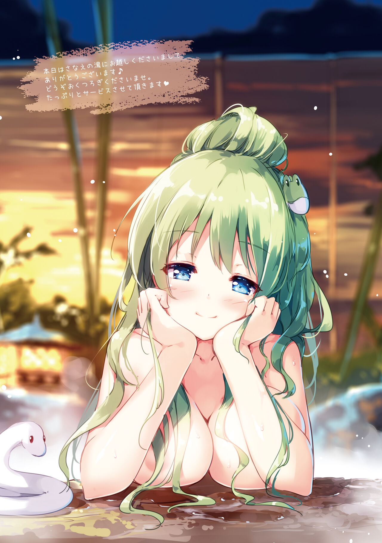 Sanae no Yu page 1 full