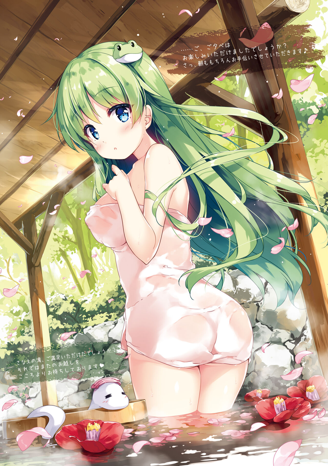 Sanae no Yu page 6 full