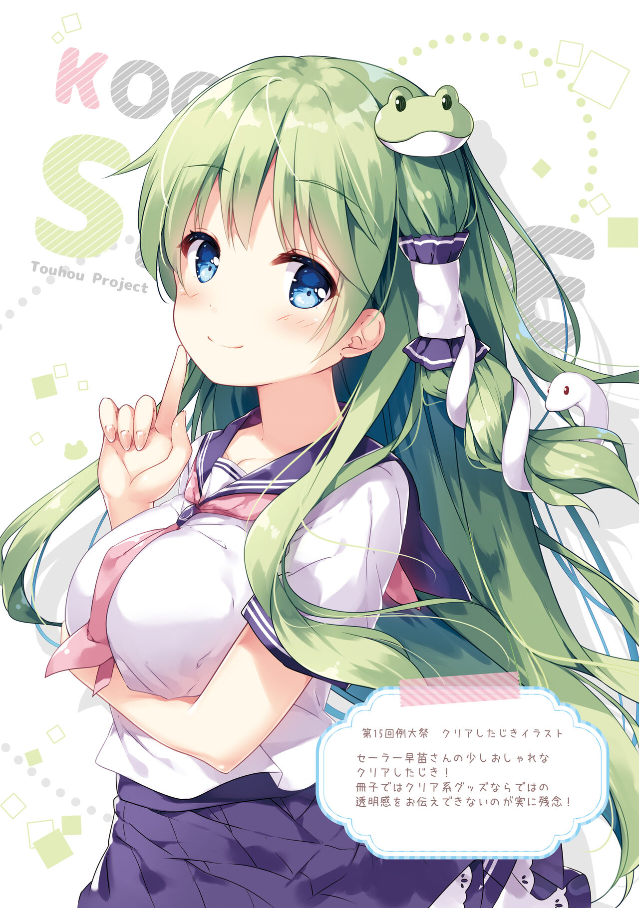 Sanae no Yu page 7 full