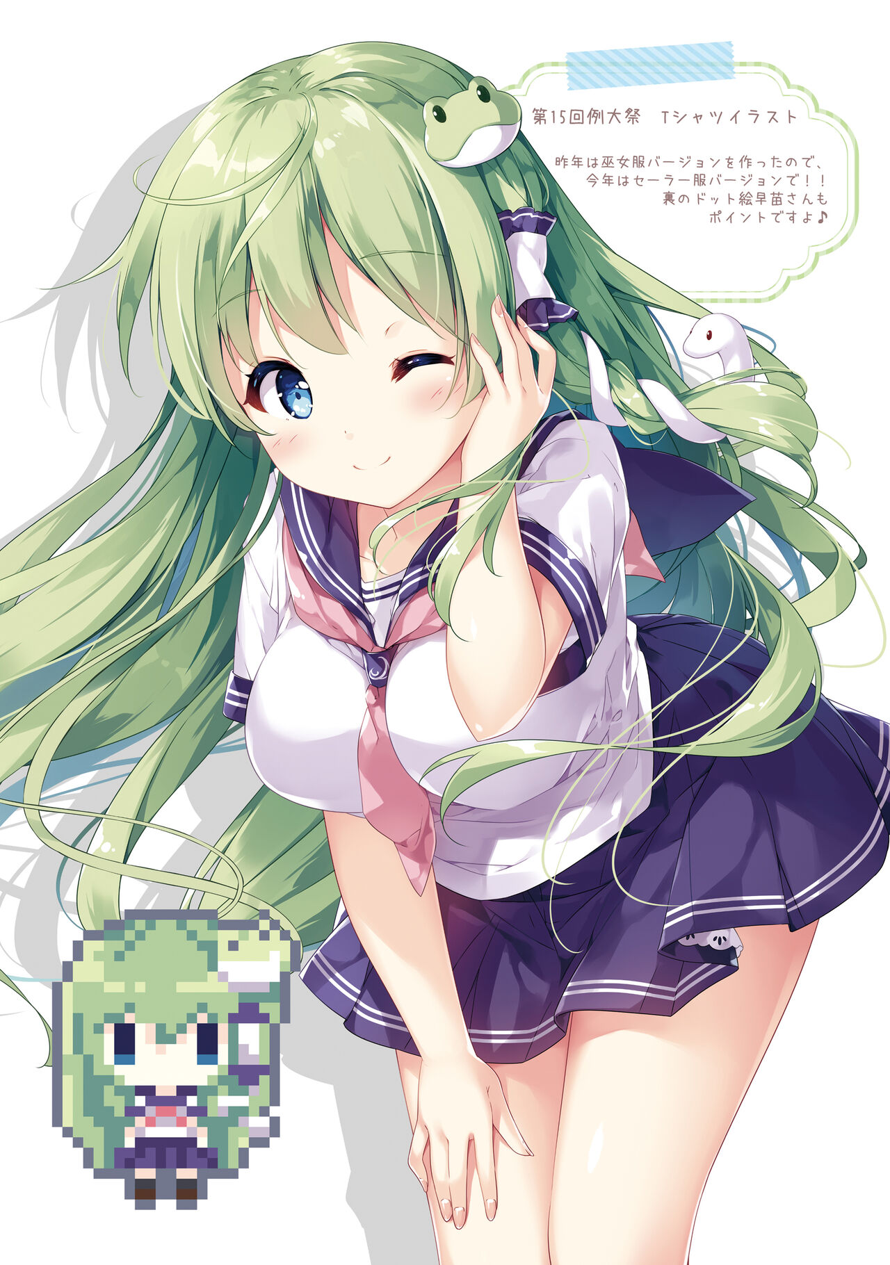 Sanae no Yu page 8 full