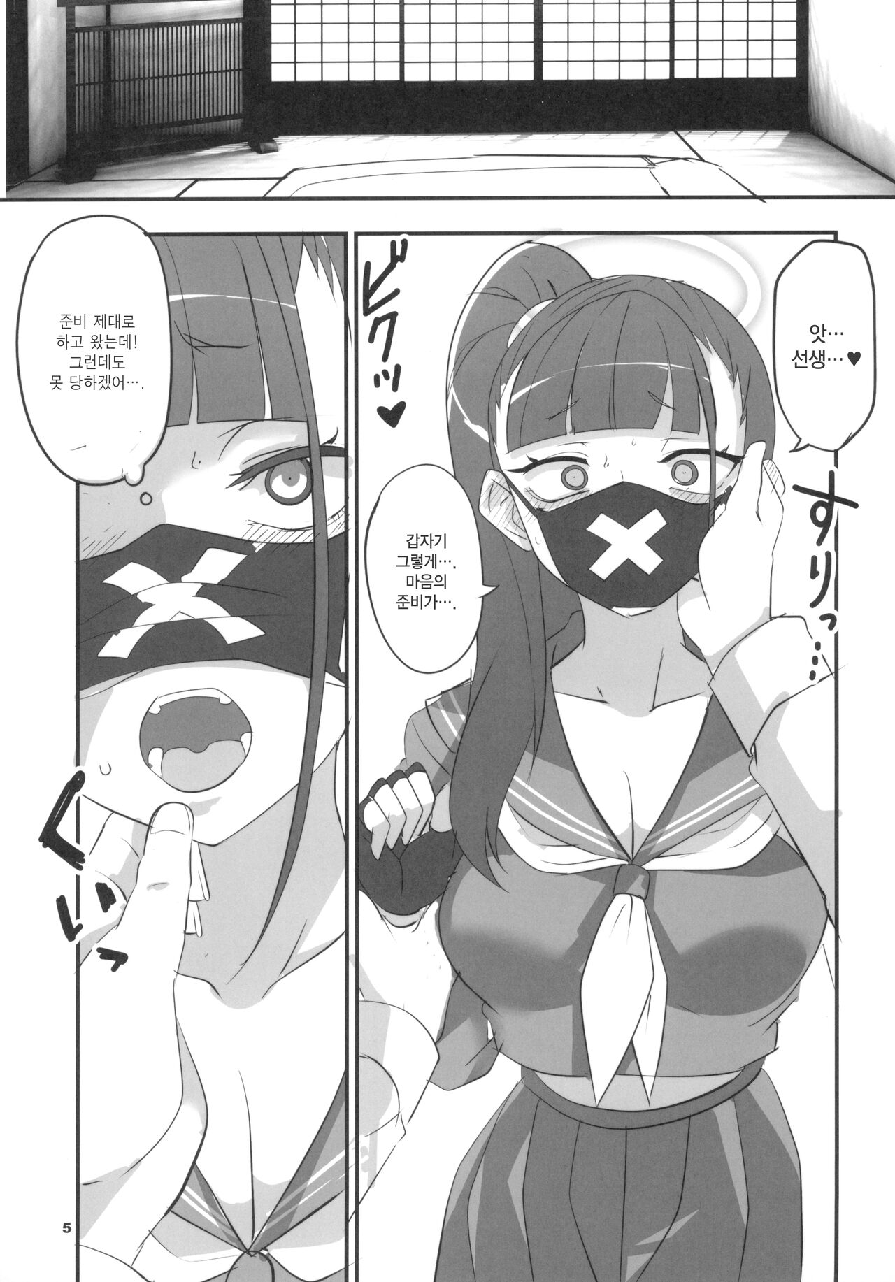 MobDeli 3 Solo | 모브데리 3 solo page 5 full