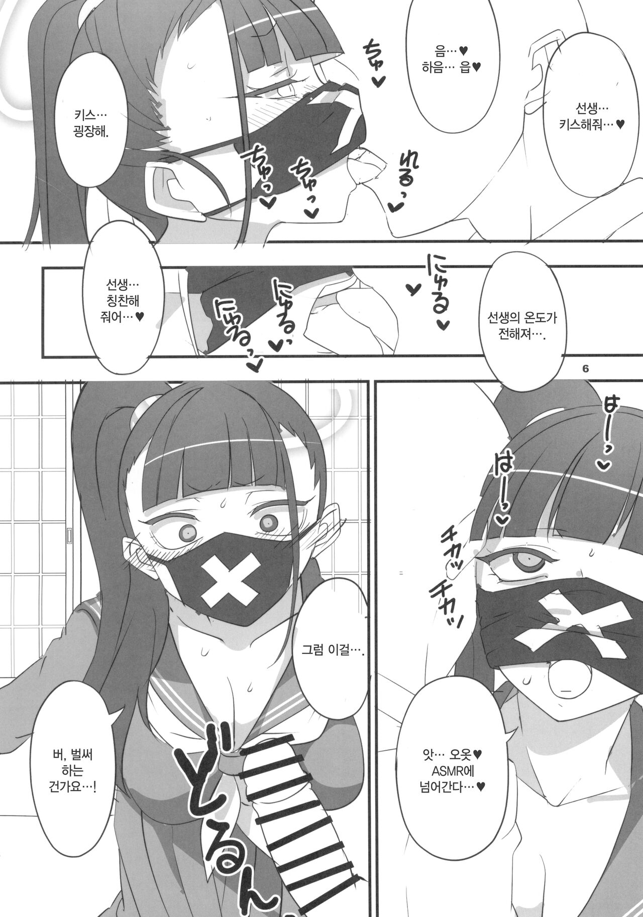 MobDeli 3 Solo | 모브데리 3 solo page 6 full