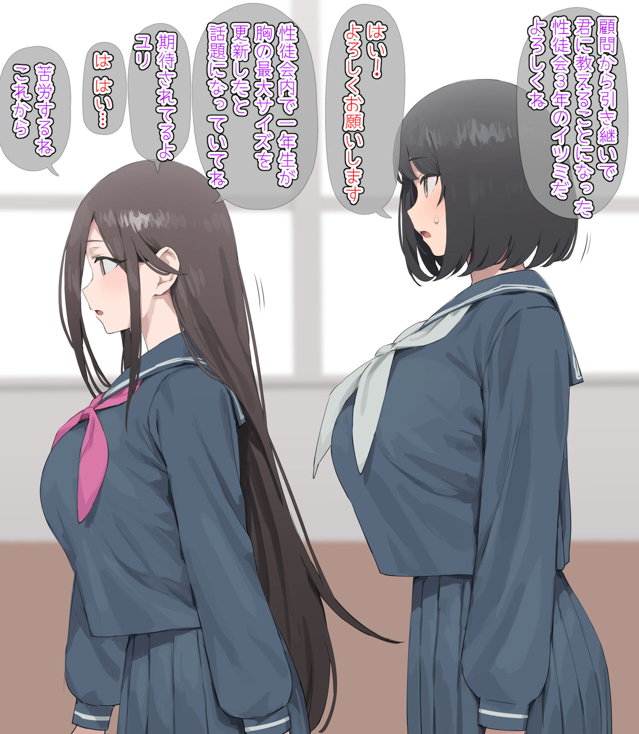 Seitokai Minuki Koushuu page 2 full