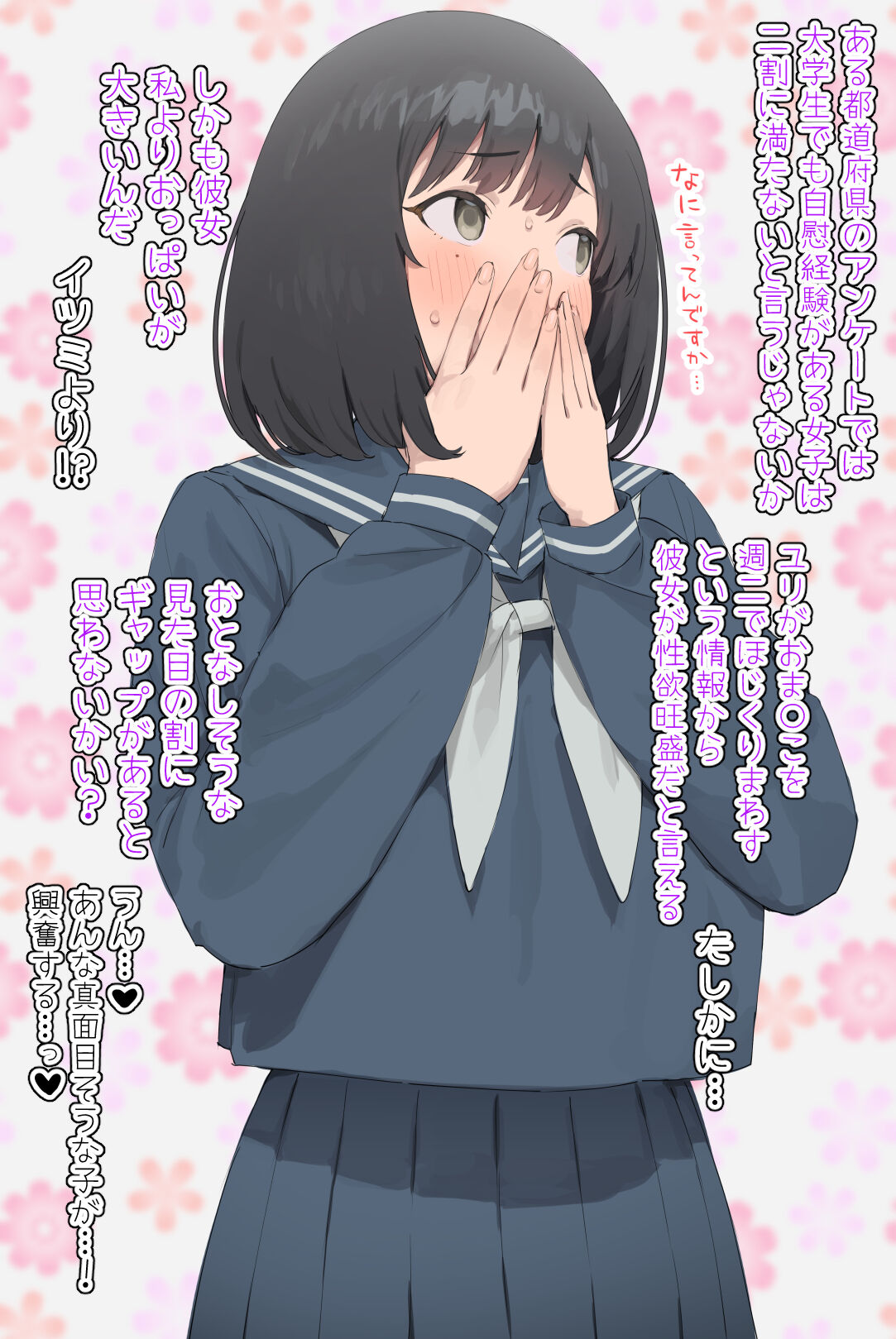 Seitokai Minuki Koushuu page 6 full