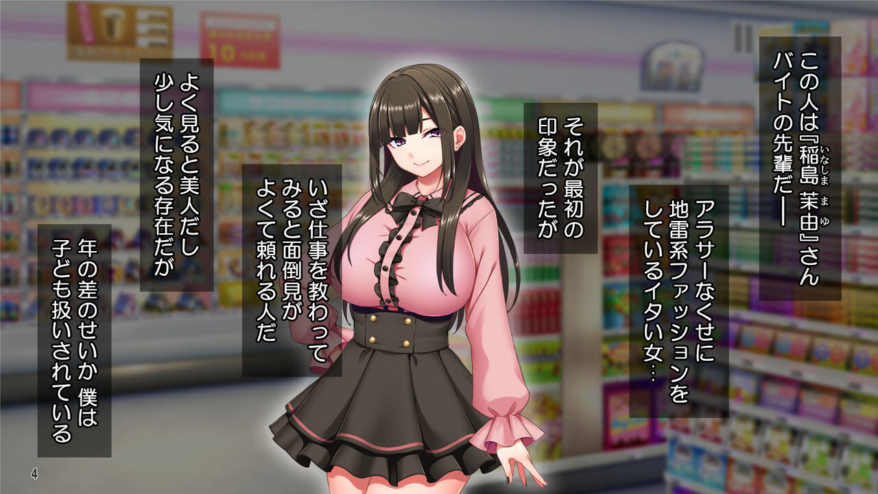 地雷系バイト女子をクズ店長から寝取って孕ませ! page 5 full