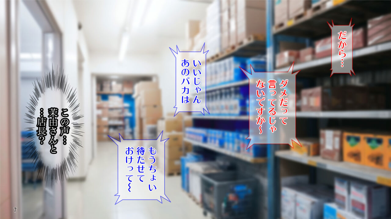 地雷系バイト女子をクズ店長から寝取って孕ませ! page 8 full