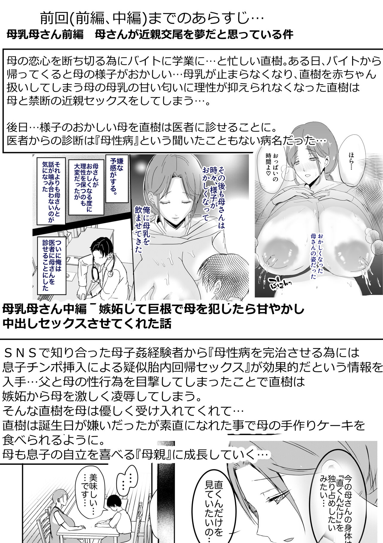 Bonyuu Kaa-san no Naka ni Modoritai 3 Kouhen - Koibito ni Natta Kaa-san ni Yasashiku Sei Sakushu Sareru Ore page 4 full