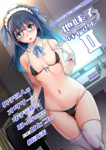 Jimiko Diary - Plain girl Diaries  II cover