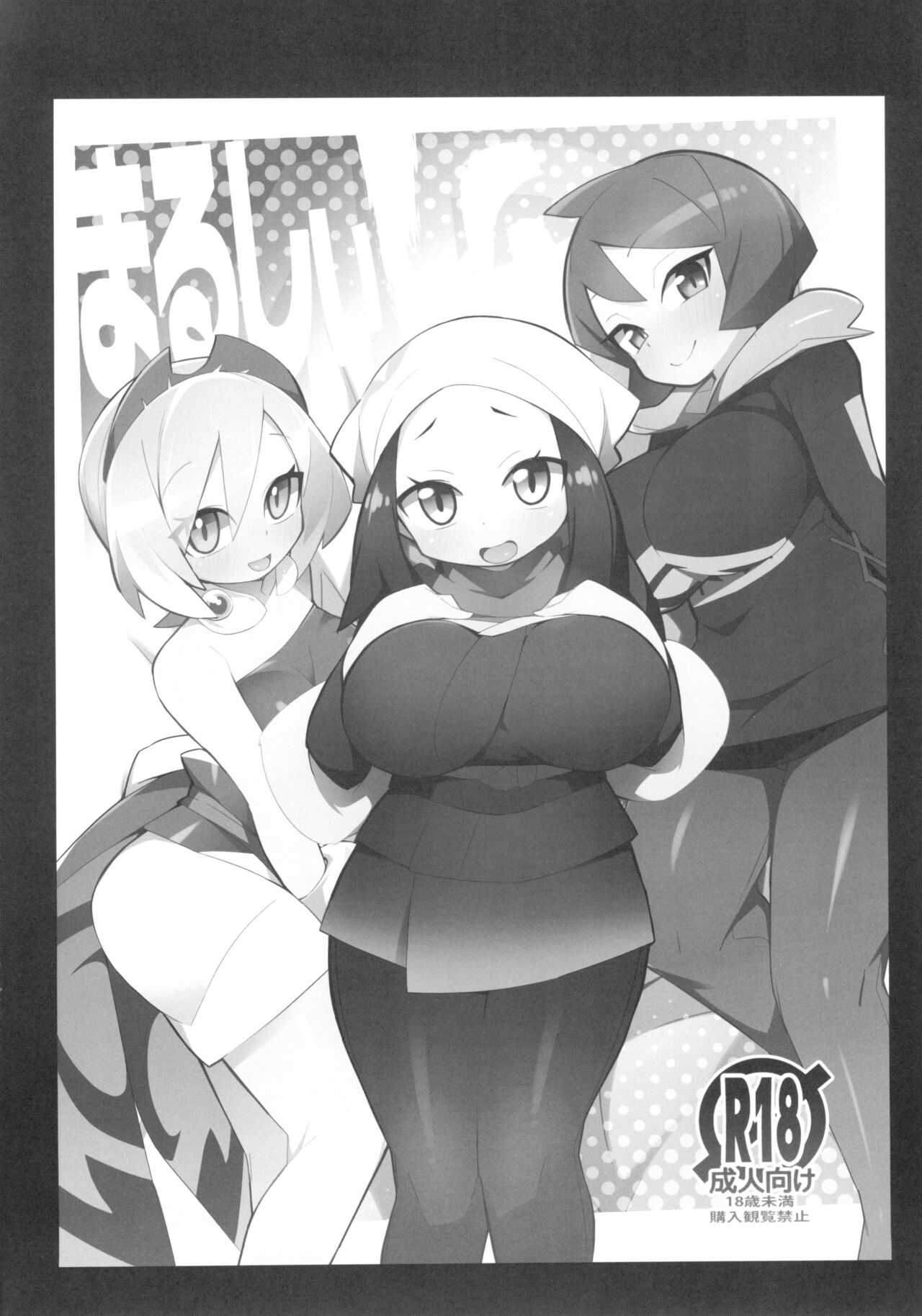 Marushi SUPER2 page 4 full