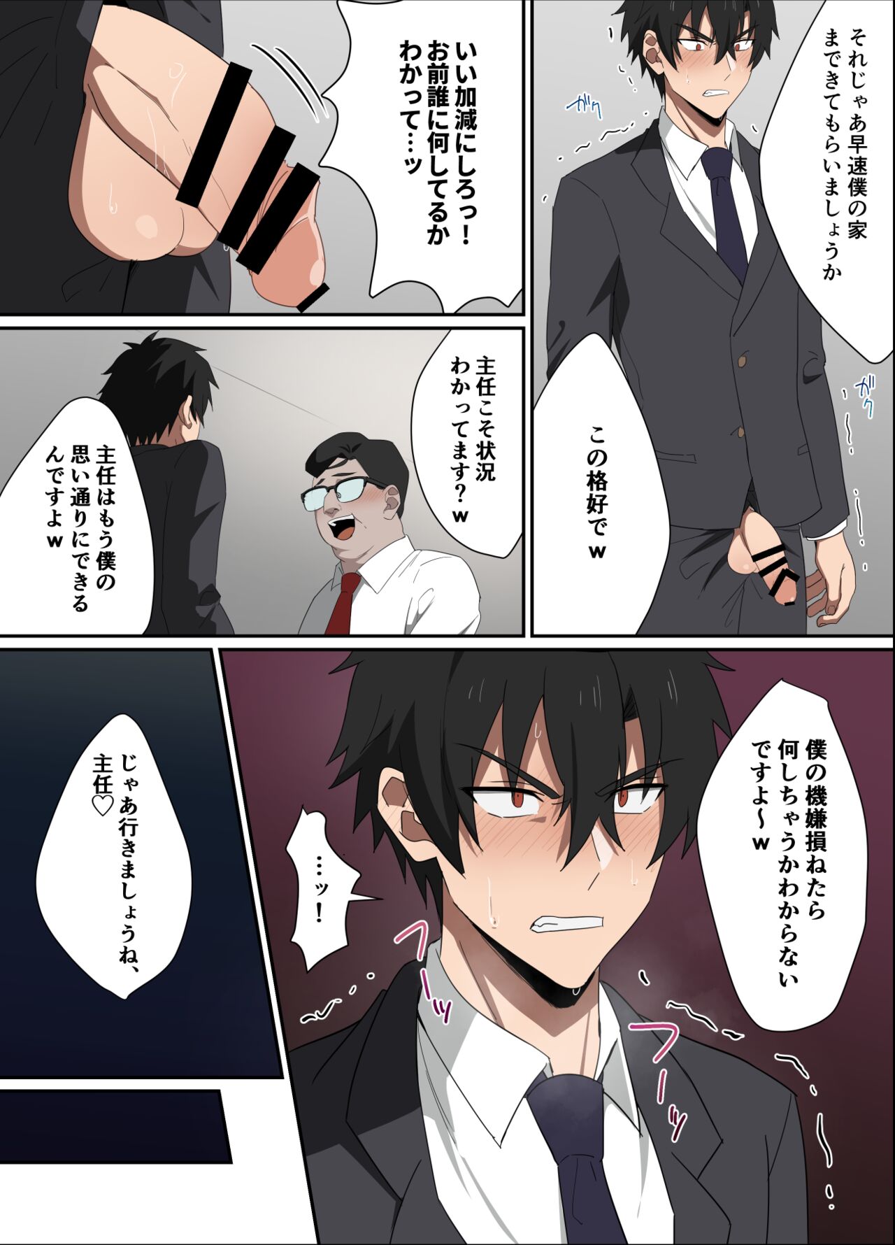 俺様上司は僕のペット page 8 full
