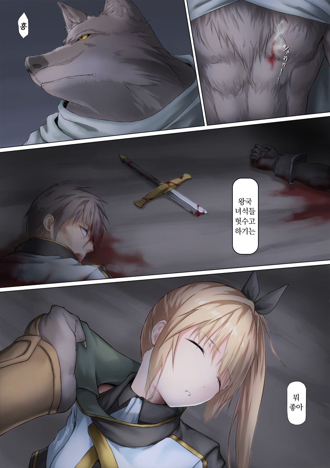 Juujin ni Torawareta Onna Kishi no Junan | 수인에게 사로잡힌 여기사의 수난 page 5 full
