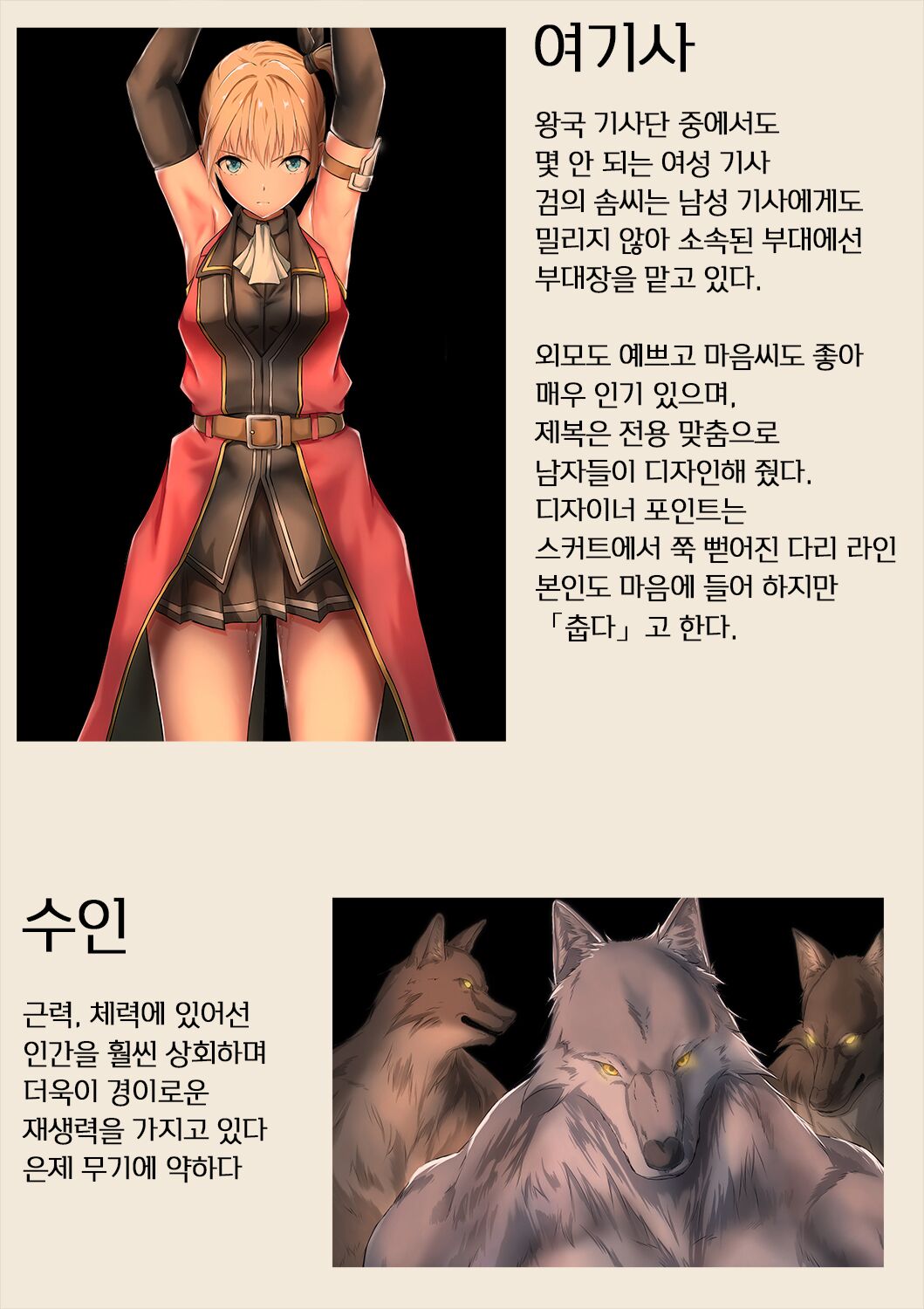 Juujin ni Torawareta Onna Kishi no Junan | 수인에게 사로잡힌 여기사의 수난 page 7 full