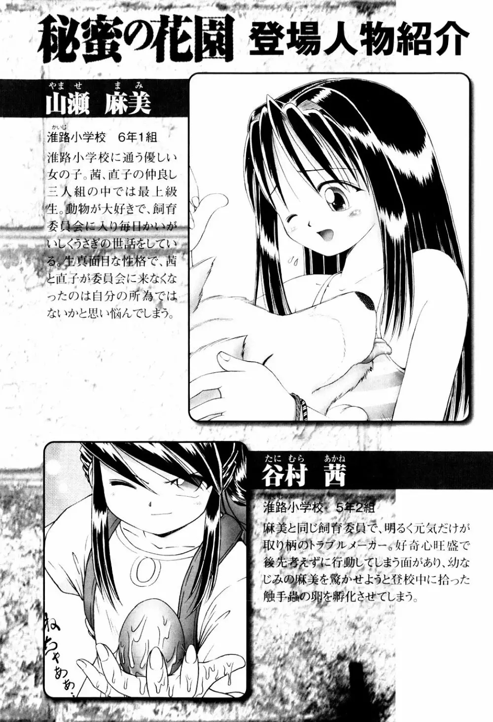 BowRei - The Secret Garden Vol.1- Tentacle Reptiles Hell Album page 4 full
