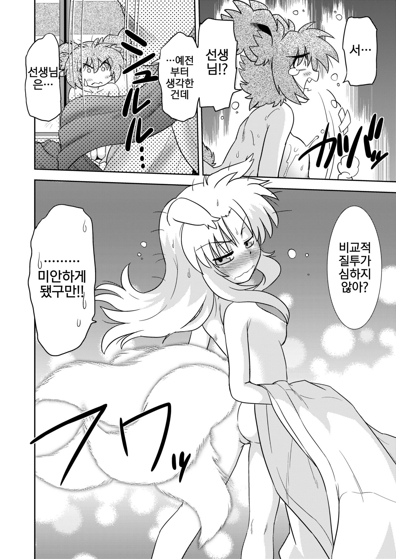 Gokinjo no Monster 4 page 10 full
