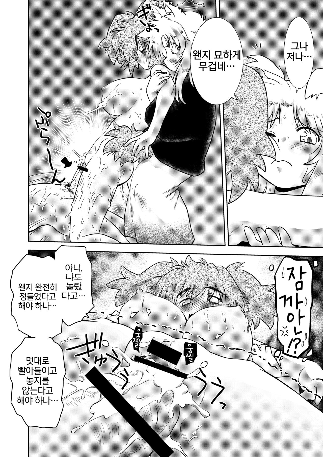 Gokinjo no Monster 4 page 8 full