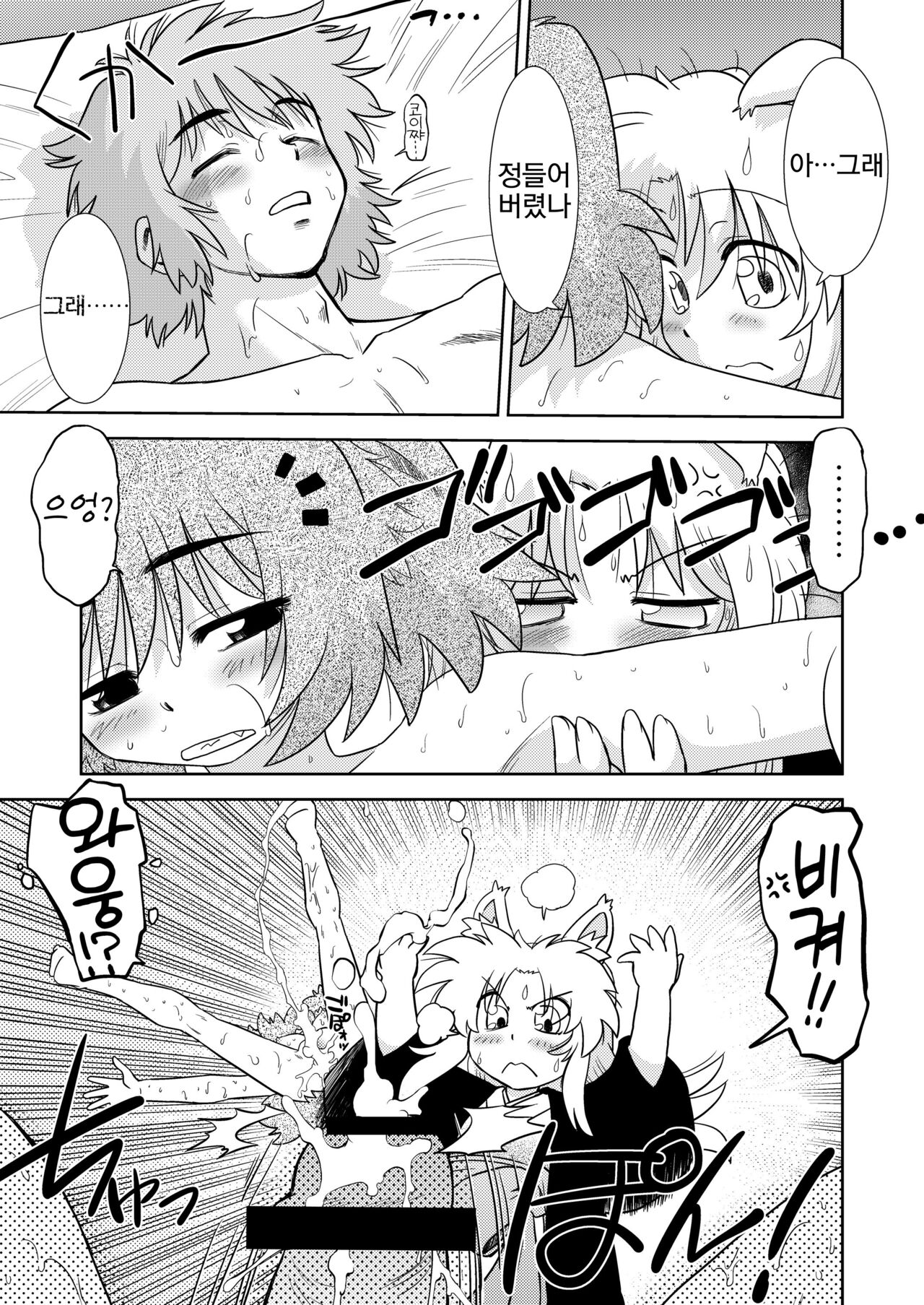 Gokinjo no Monster 4 page 9 full
