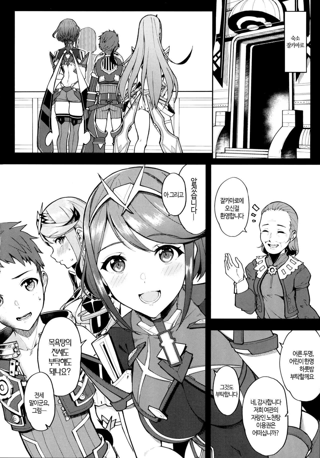 Yozora ni Kagayaku Tomoshibi | 밤하늘에 빛나는 등불 page 3 full