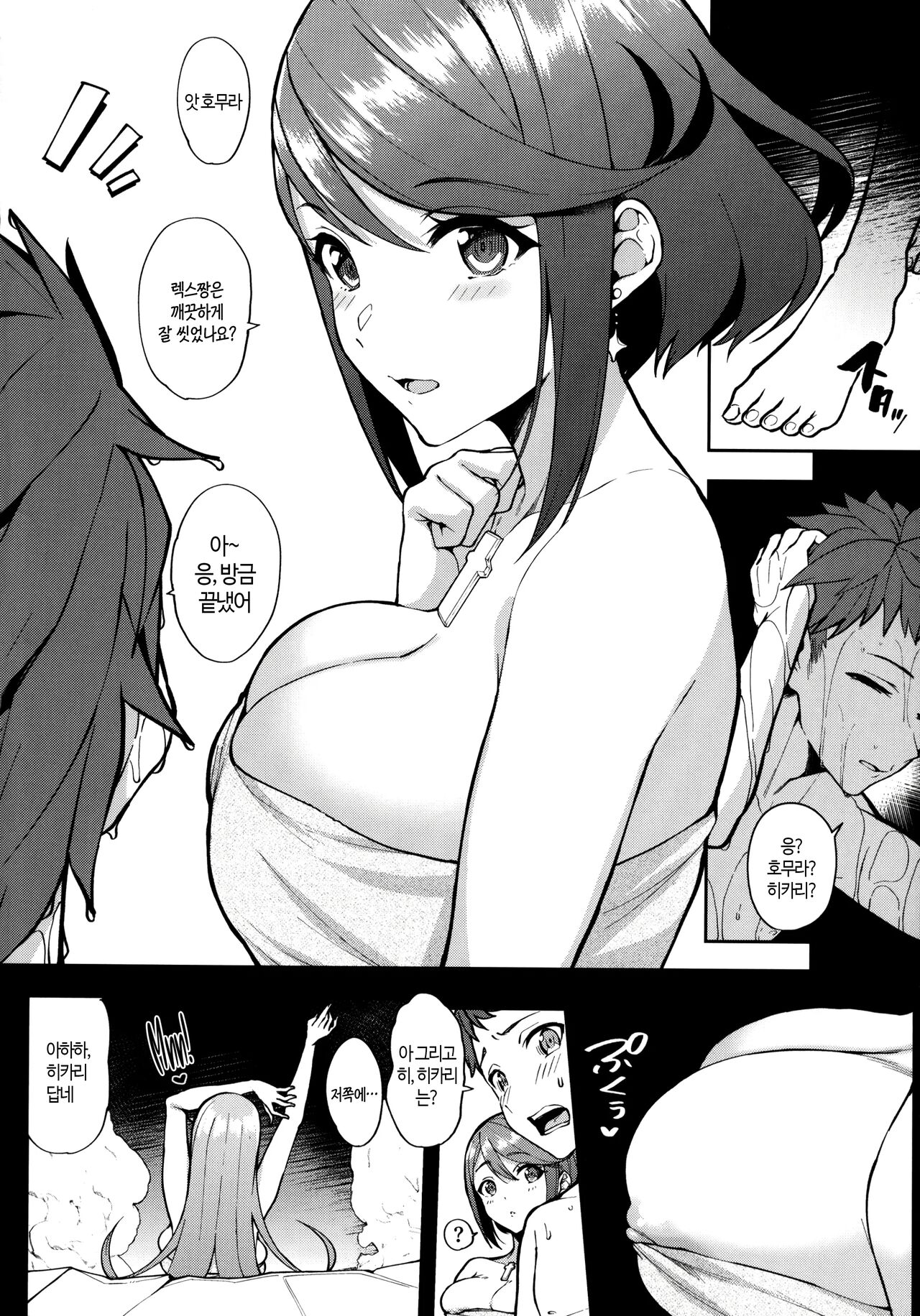Yozora ni Kagayaku Tomoshibi | 밤하늘에 빛나는 등불 page 5 full