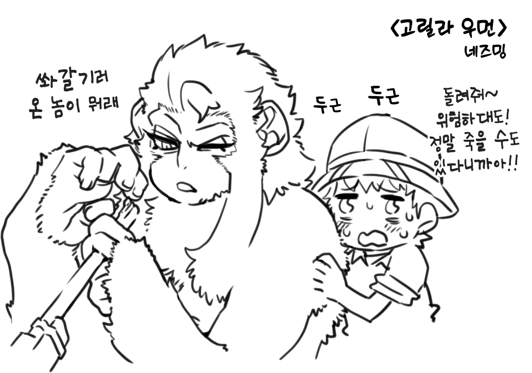 GoriWo | 고릴라 우먼 page 1 full