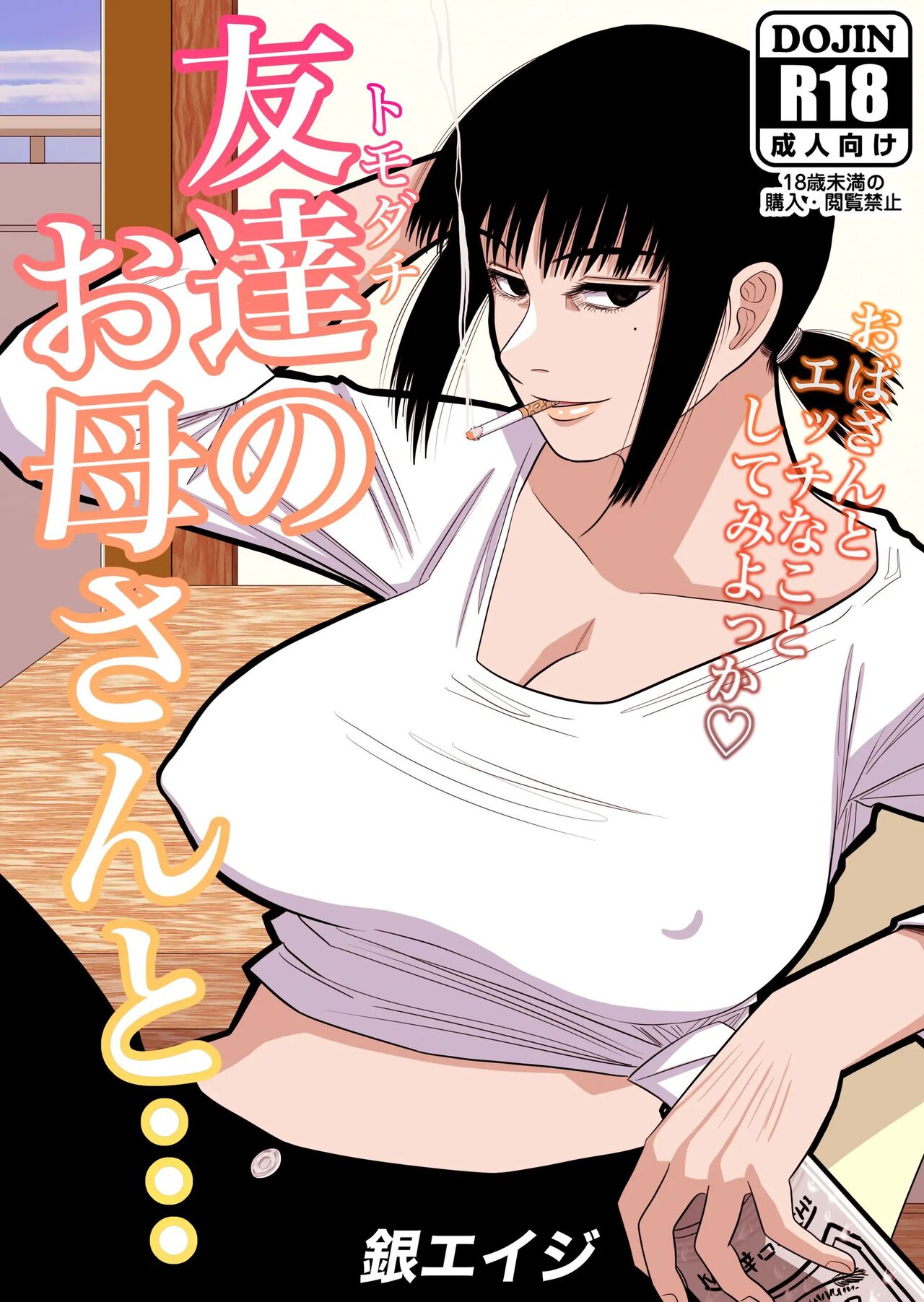 Tomodachi no Okaa-san to… page 1 full