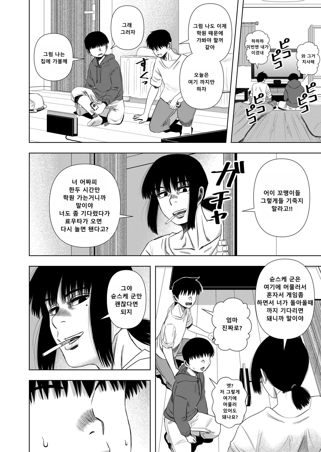 Tomodachi no Okaa-san to… page 3 full