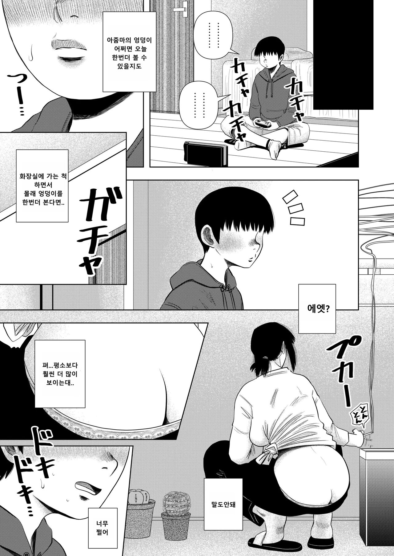 Tomodachi no Okaa-san to… page 4 full