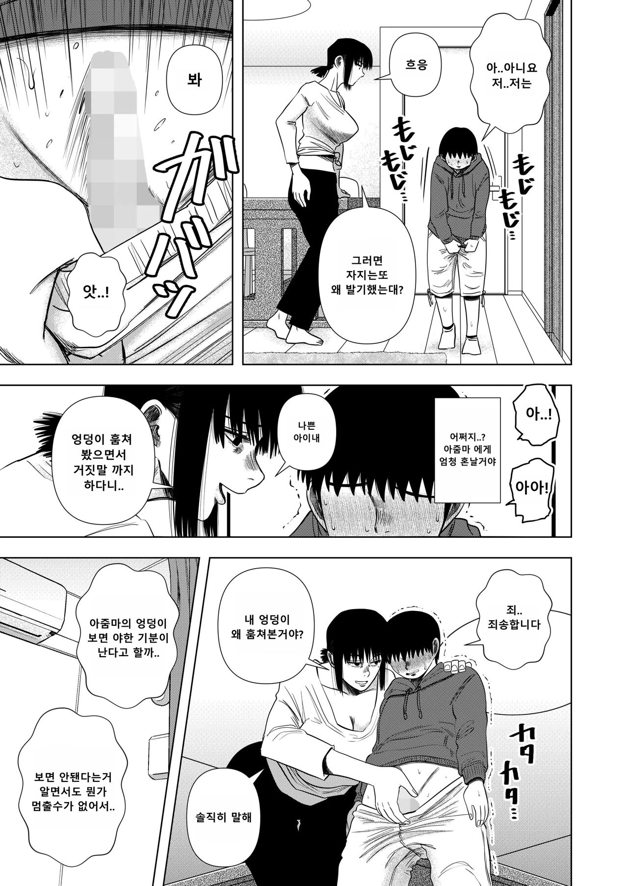 Tomodachi no Okaa-san to… page 6 full