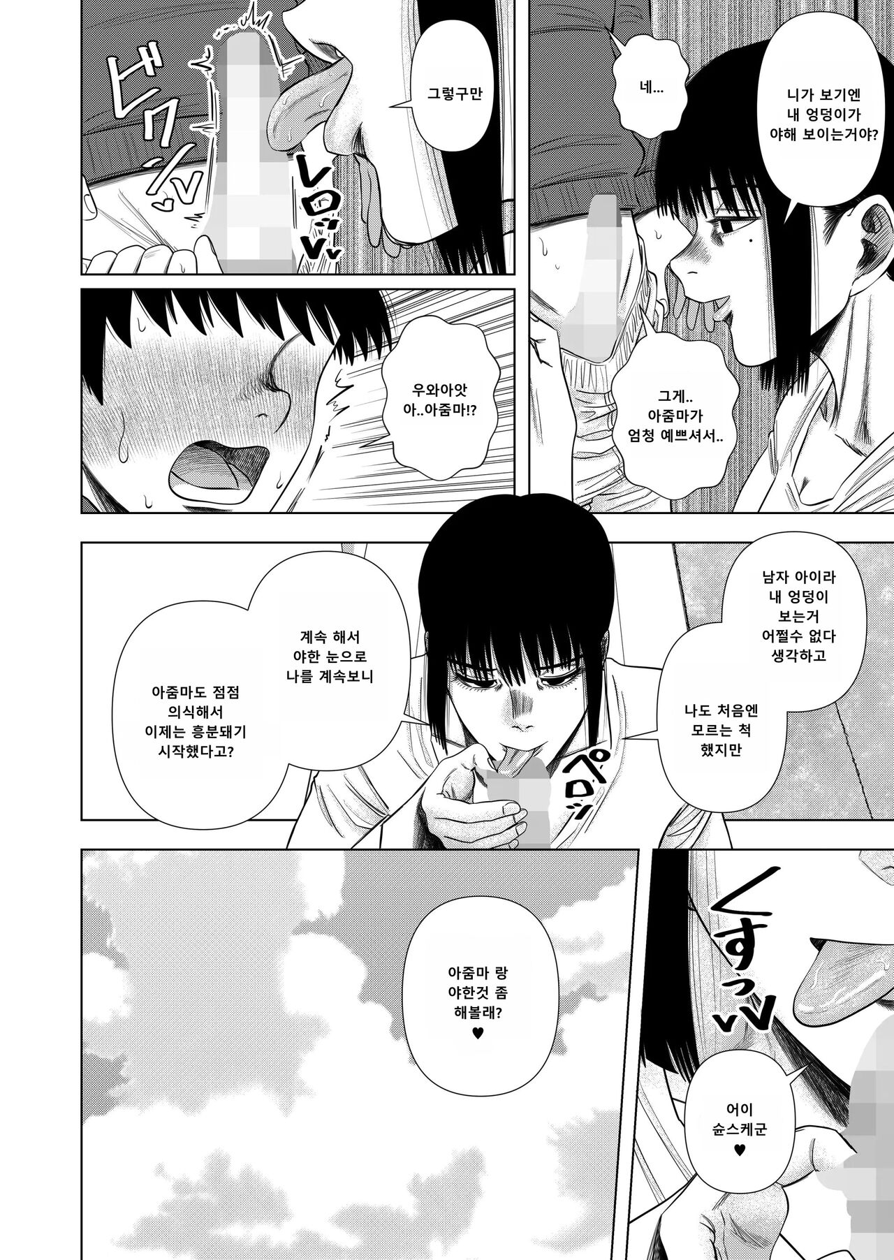 Tomodachi no Okaa-san to… page 7 full