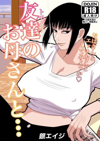 Tomodachi no Okaa-san to… cover
