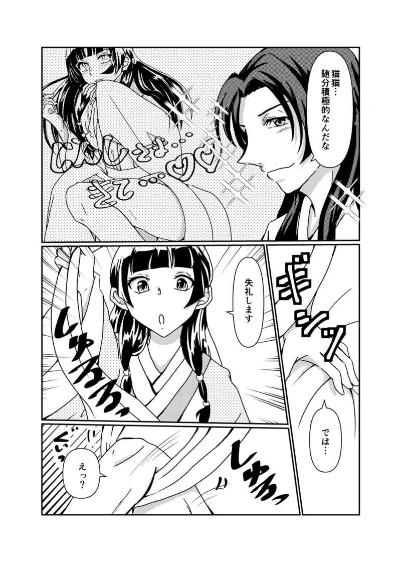Kusuriya no otoko-tai jikken page 3 full