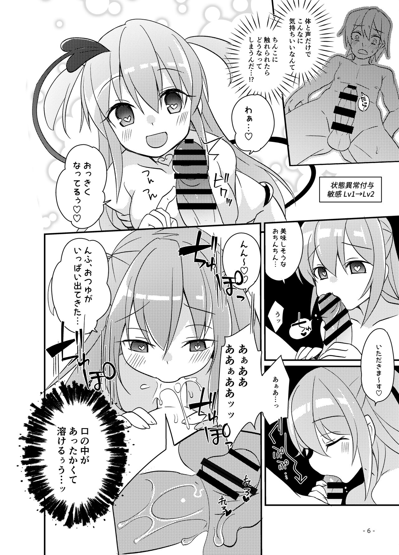 勇者の末路 ～囚われ、舐られ、犯される～ page 7 full
