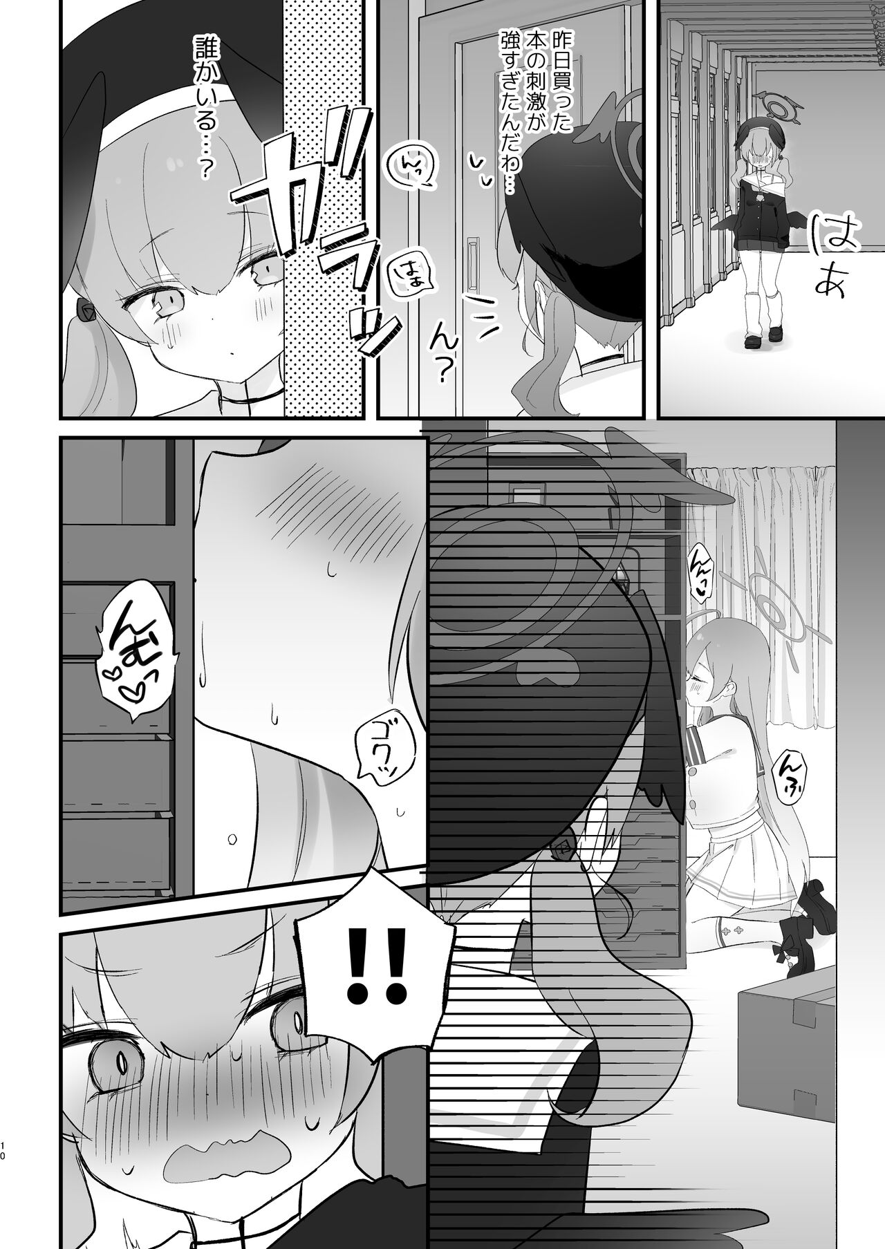 エッチ!不埒!倫理違反! page 9 full