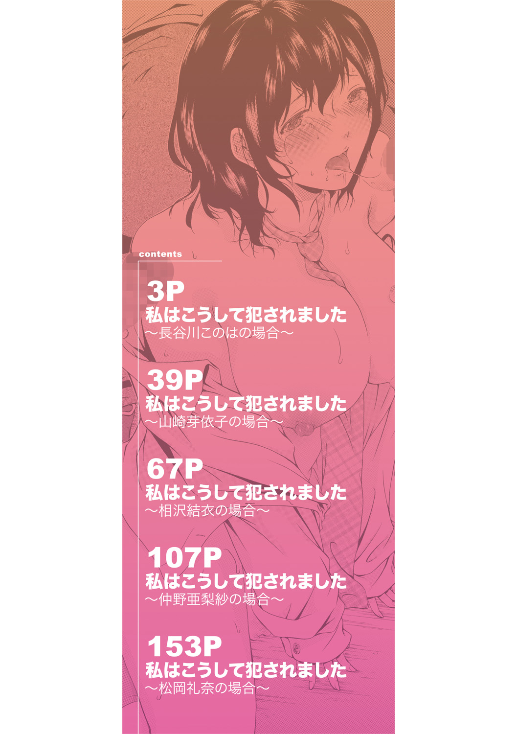 Watashi wa Koushite Okasaremashita page 2 full