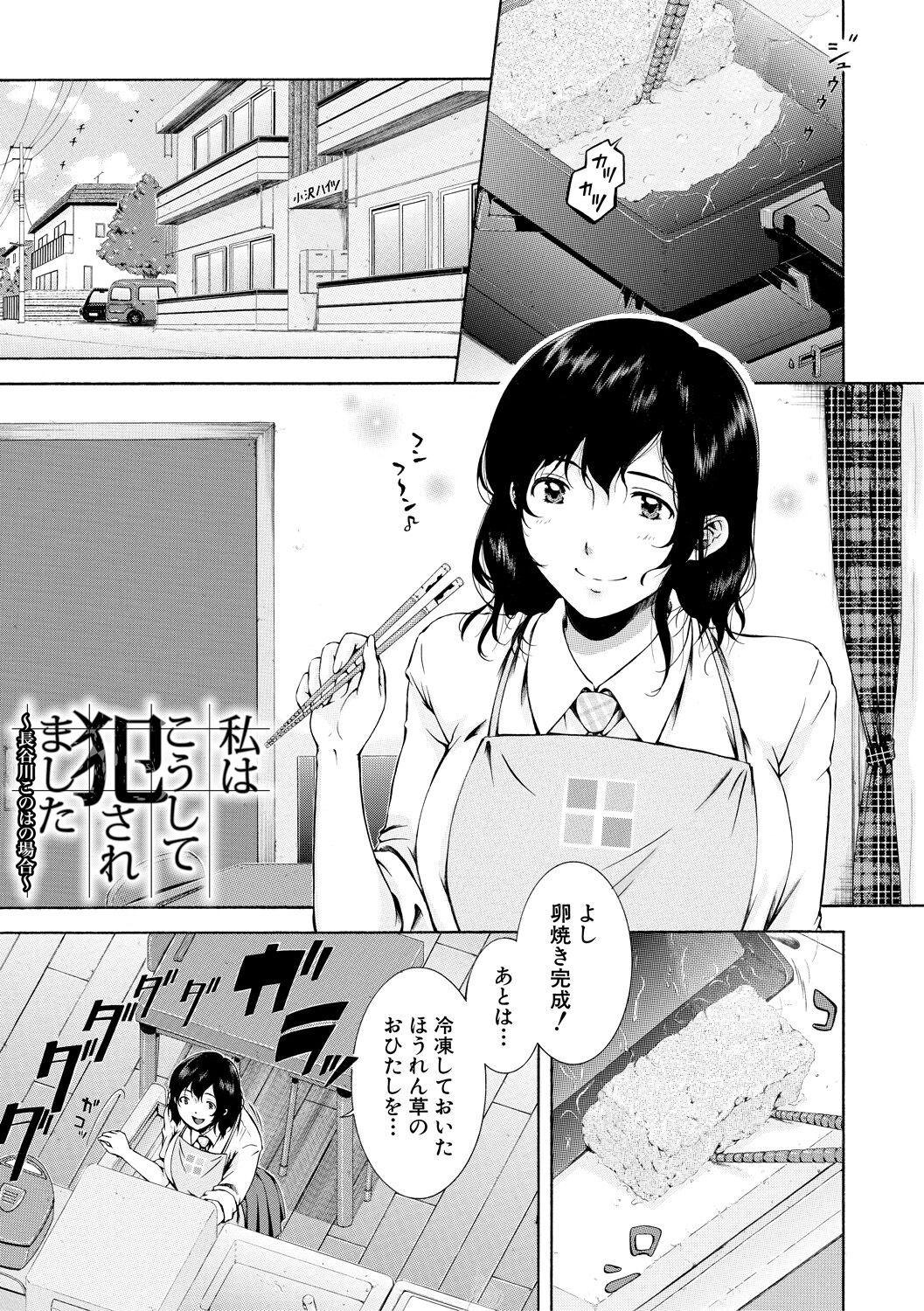 Watashi wa Koushite Okasaremashita page 3 full