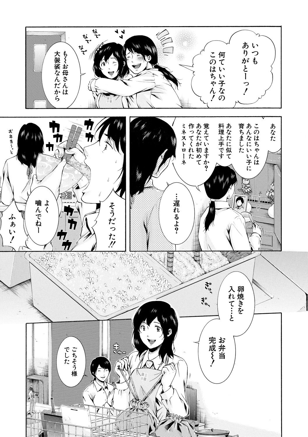 Watashi wa Koushite Okasaremashita page 5 full