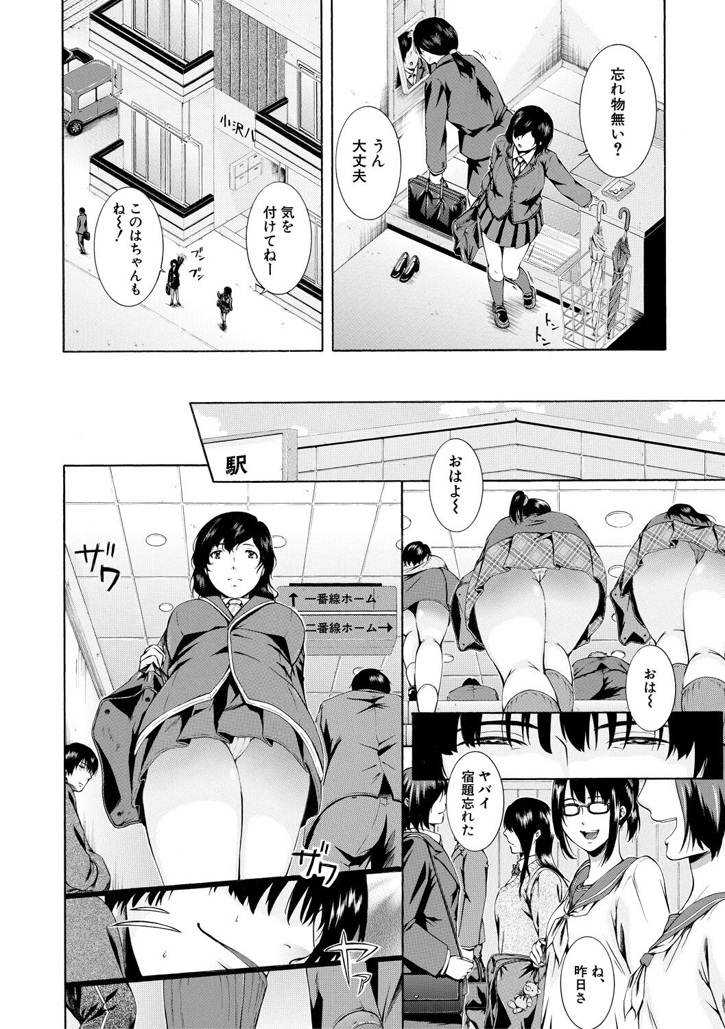 Watashi wa Koushite Okasaremashita page 6 full