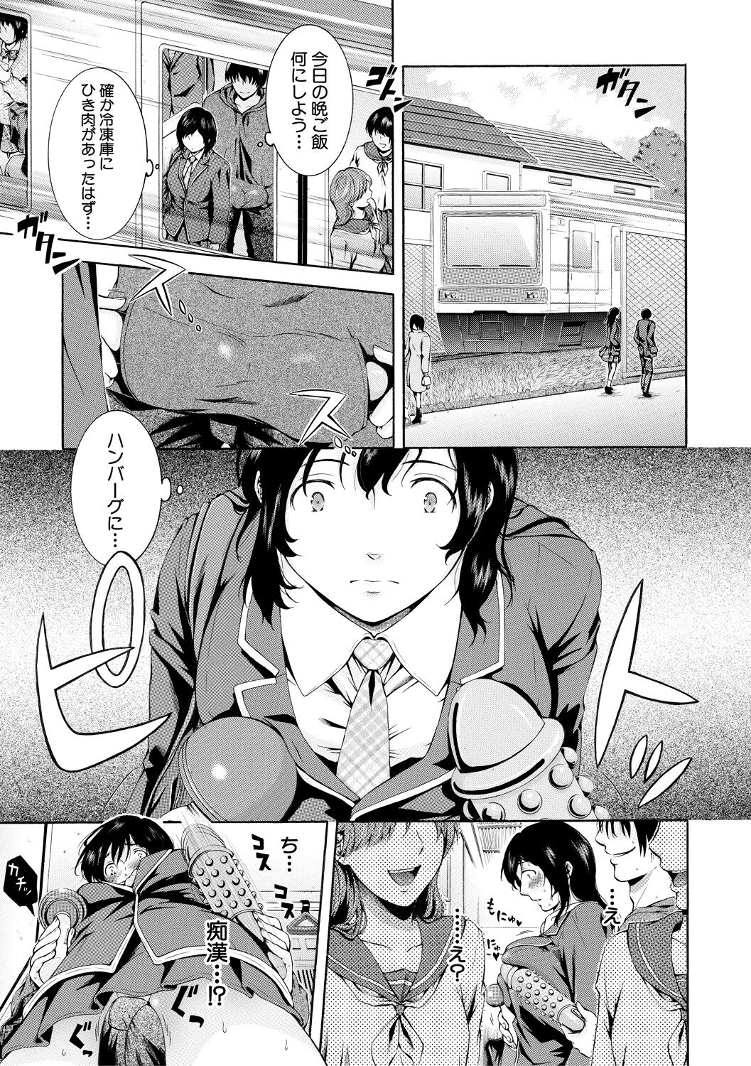Watashi wa Koushite Okasaremashita page 7 full