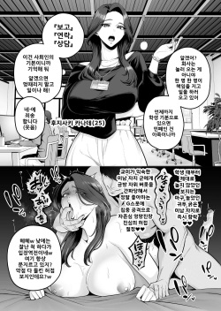 Dokushin PowerHara Onna Joshi, Ikemen Chinpo-kun ni Mesu ni Sareru | 독신 갑질 여상사, 미남 자지 님에게 암컷으로 변해진다