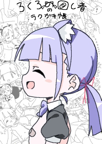 Lokulonomawasimono no Rakugaki-chou cover