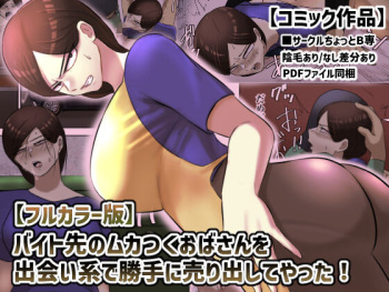 Beit Saki no Mukatsuku Oba-san o Deaikei de Katte ni Uridashite Yatta! cover
