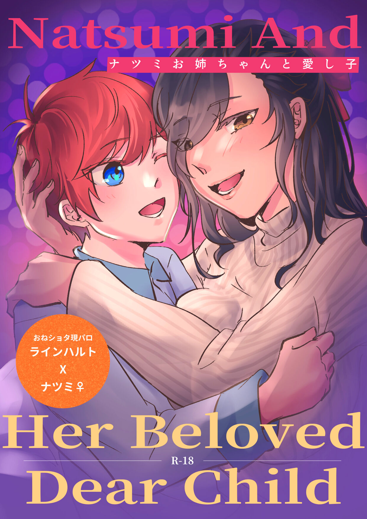 Natsumi and Her Beloved Dear Child page 1 full