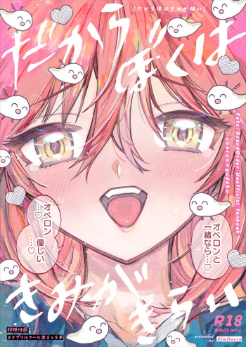 Dakara Boku wa Kimi ga Kirai cover