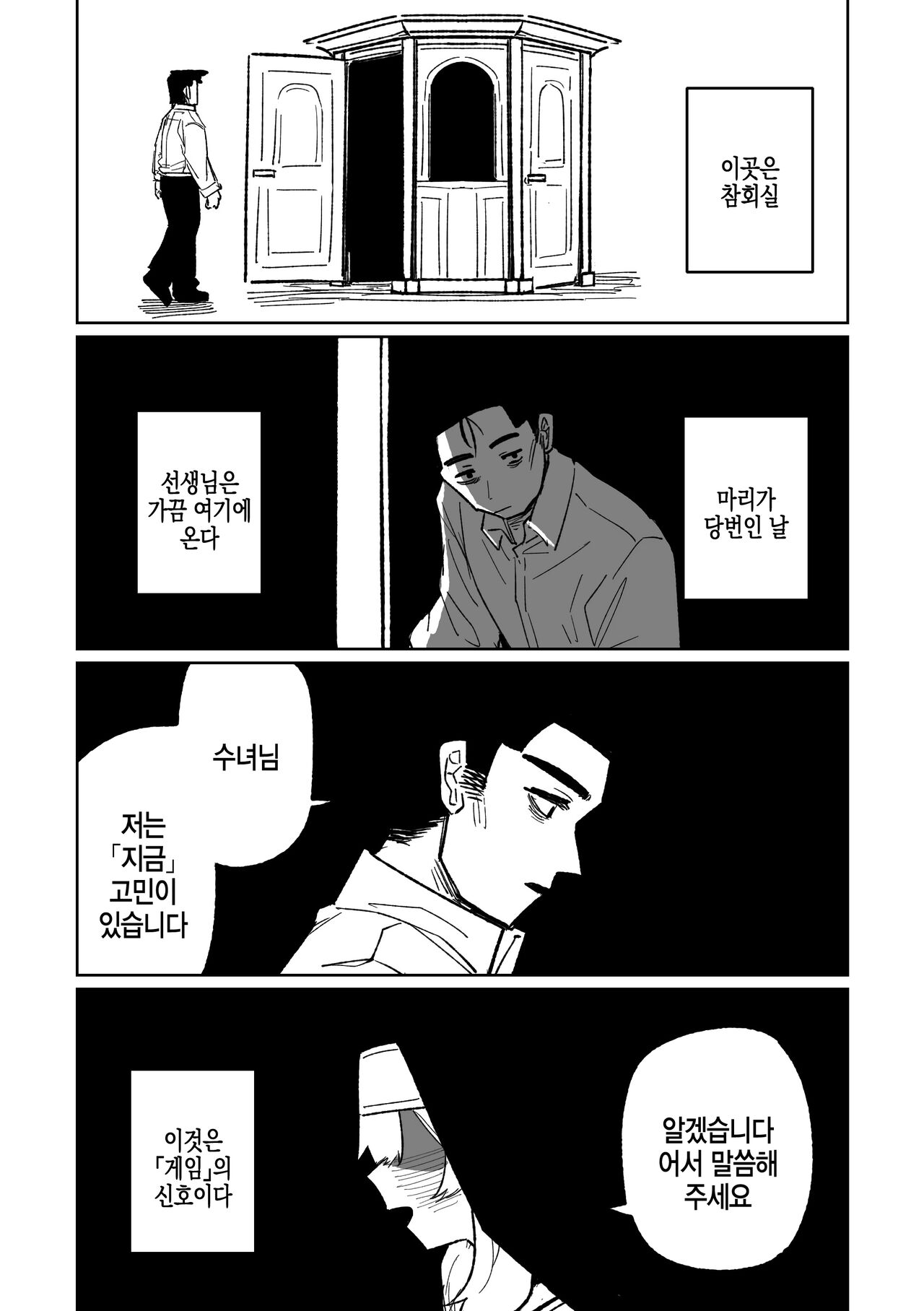 Zange Game &amp; Kakekin no Shiharai | 참회 게임 page 1 full