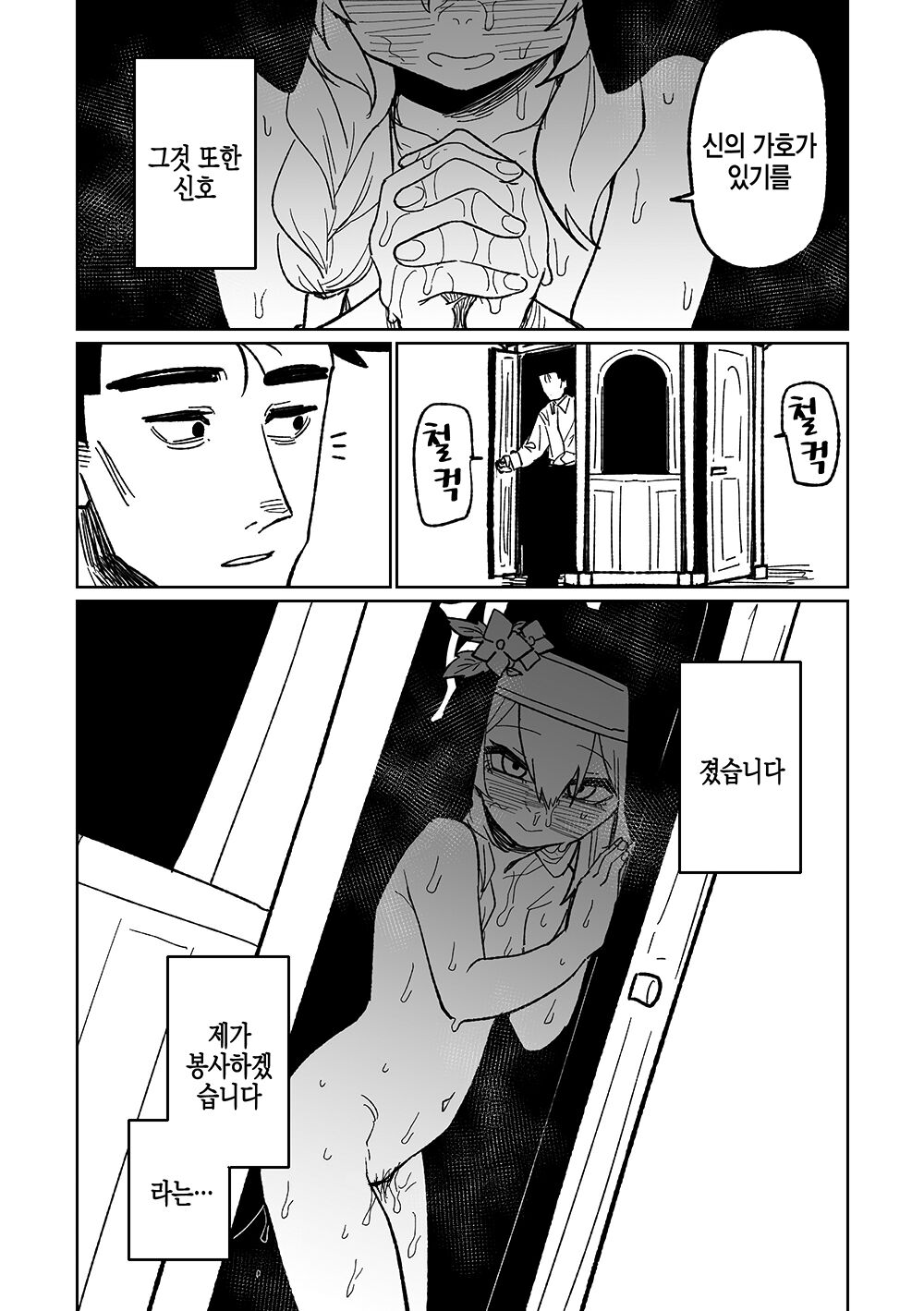 Zange Game &amp; Kakekin no Shiharai | 참회 게임 page 10 full