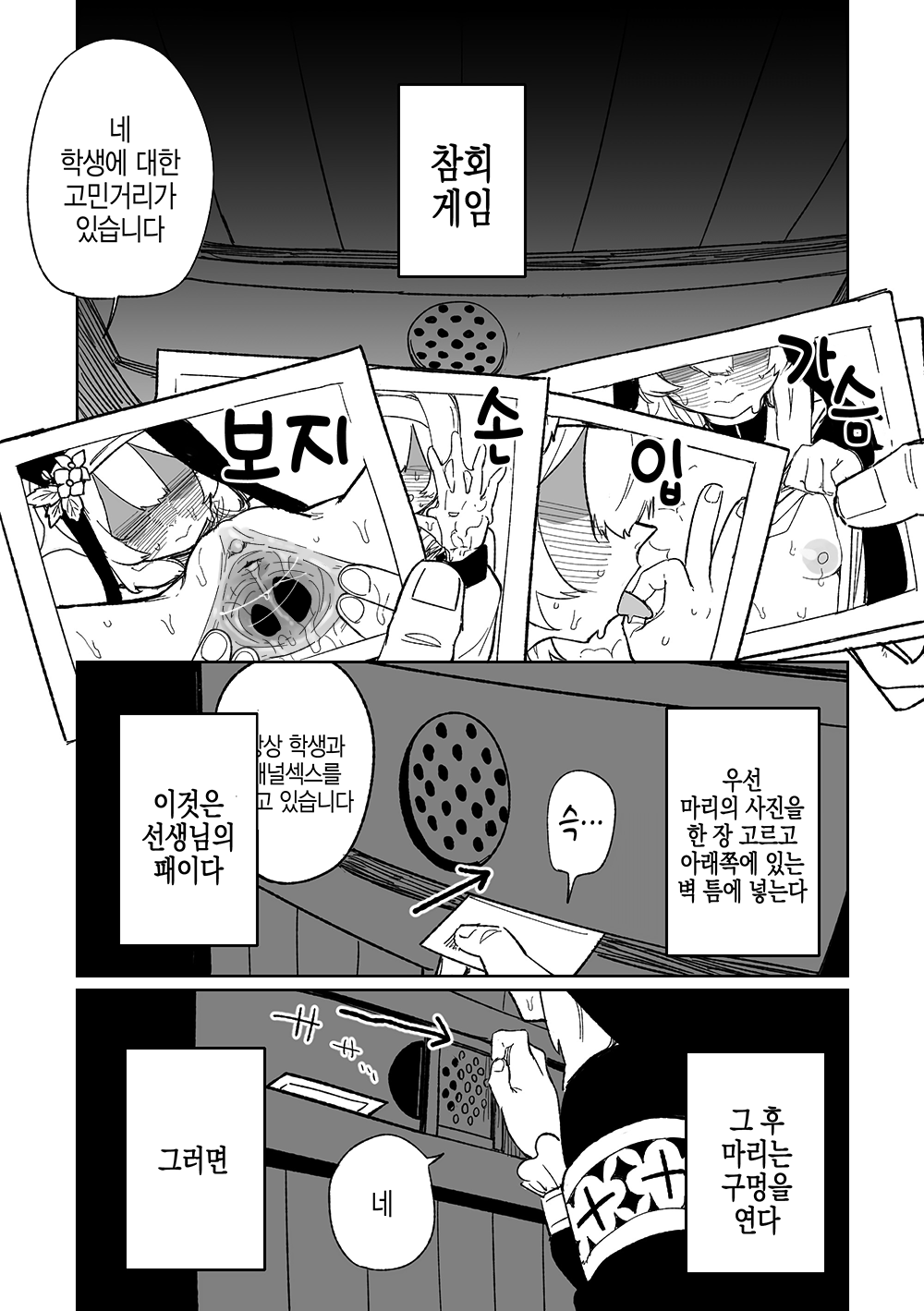 Zange Game &amp; Kakekin no Shiharai | 참회 게임 page 2 full