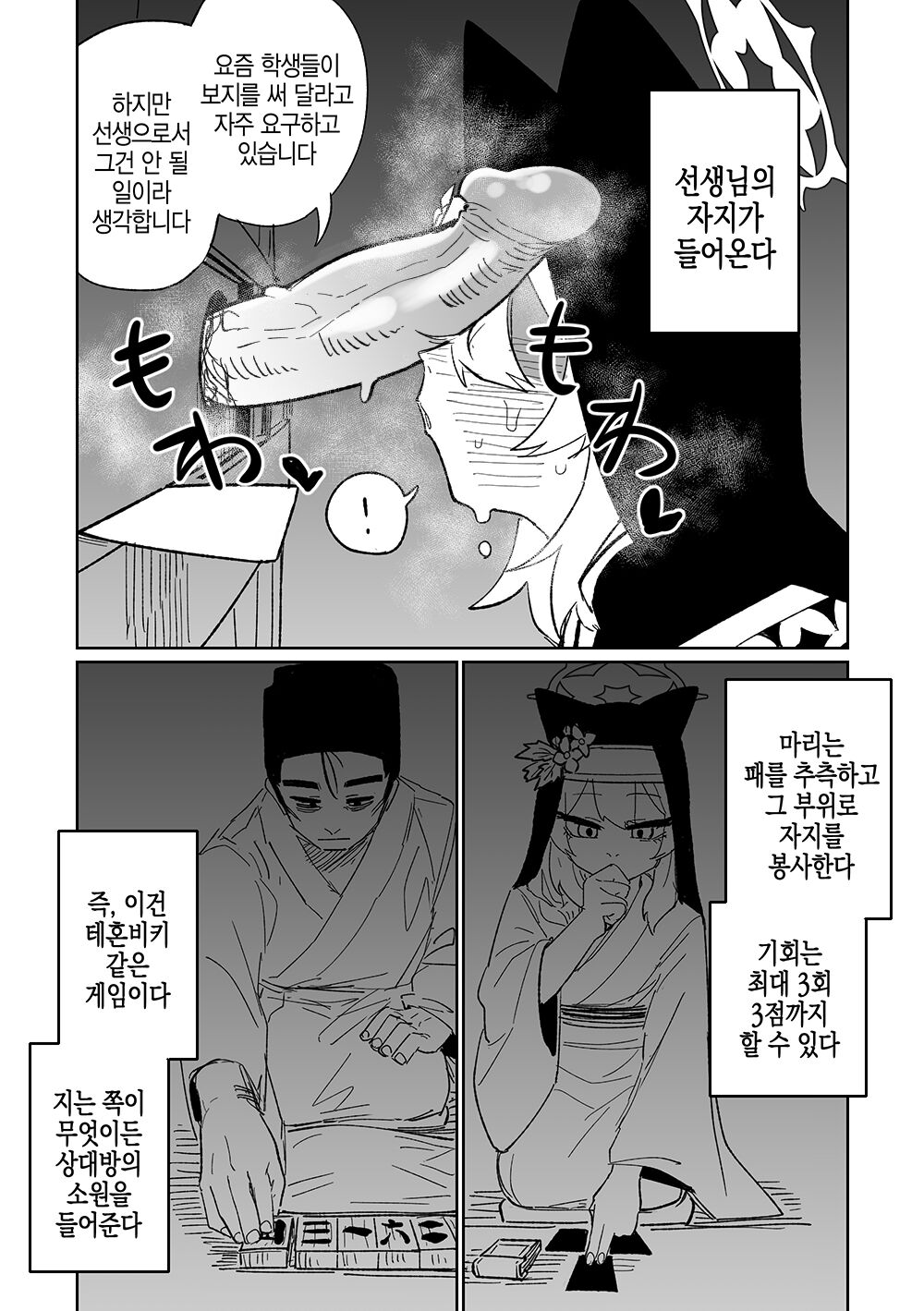 Zange Game &amp; Kakekin no Shiharai | 참회 게임 page 3 full